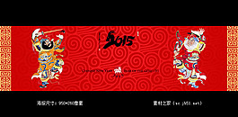 淘寶2015春節(jié)海報素材