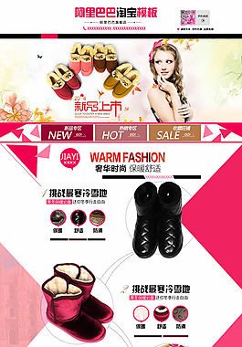 淘寶冬季女鞋店鋪首頁模板