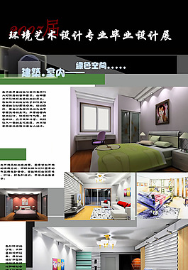 室內畢業設計展板PSD素材