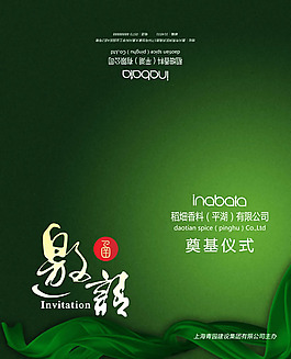 奠基仪式邀请函PSD素材
