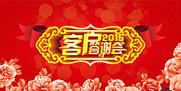 2015客戶答謝會海報PSD素材