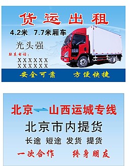 貨運出租