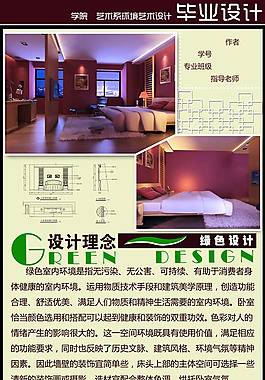 现代毕业设计展板PSD素材