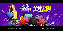 雙12全球掃貨活動(dòng)海報(bào)素材