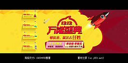 淘寶雙十二萬能盛典促銷海報素材