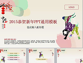 2015新年ppt模板下載