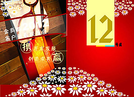 联谊会请帖模板PSD素材