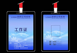 淡雅工作證模板PSD素材