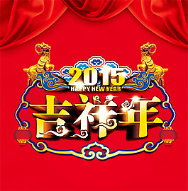 2015羊年海報PSD素材