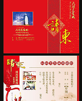 紅色婚禮請(qǐng)柬模板PSD素材