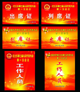 工作证出席证模板PSD素材