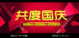淘寶國慶節促銷海報psd素材