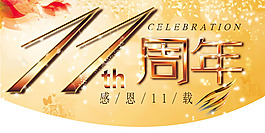 超市周年庆吊旗PSD素材