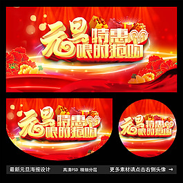 商場(chǎng)元旦促銷海報(bào)PSD素材