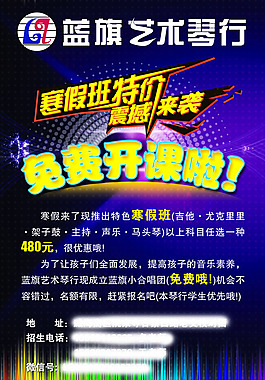 寒假班招生廣告PSD素材