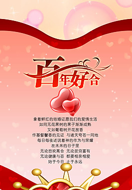 喜慶婚禮x展架PSD素材