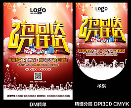 圣誕元旦促銷海報(bào)PSD素材