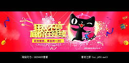 天貓狂歡不停活動海報素材