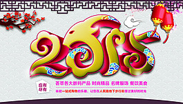 2015羊年吊旗設計PSD素材