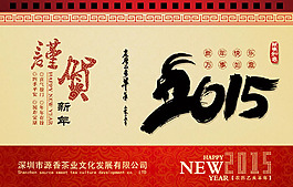 2015羊年臺(tái)歷封面PSD素材