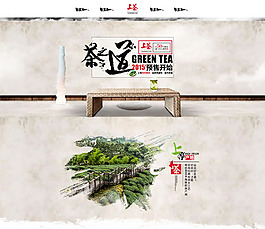中國風(fēng)茶葉廣告PSD素材