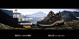淘寶登山鞋海報(bào)素材