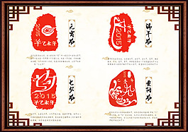 羊年节日标志图案PSD素材