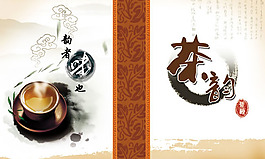 中國風(fēng)茶文化海報(bào)PSD素材