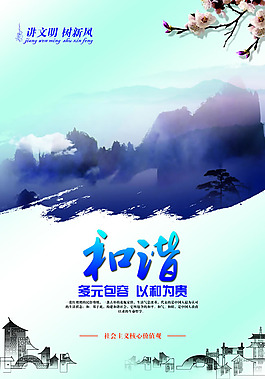 講文明樹新風(fēng)公益廣告PSD素材