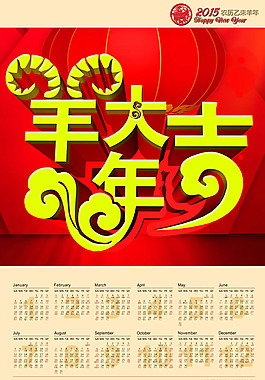 2015羊年掛歷設(shè)計(jì)PSD素材