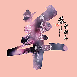 2015恭賀新年海報PSD素材