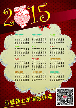 2015羊年廣告掛歷PSD素材