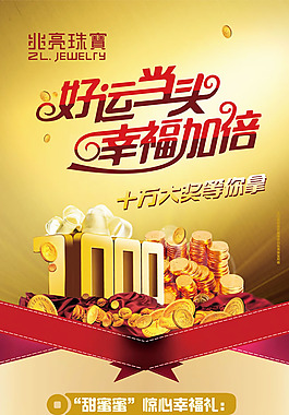 珠宝店促销活动海报PSD素材