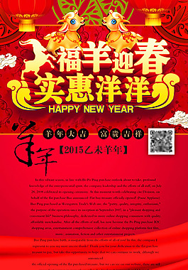 2015羊年商場(chǎng)活動(dòng)海報(bào)PSD素材
