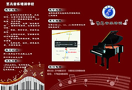 音乐培训学校画册PSD素材