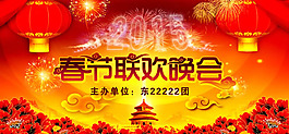 春節(jié)聯(lián)歡晚會背景PSD素材