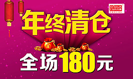 商場年終清倉海報PSD素材