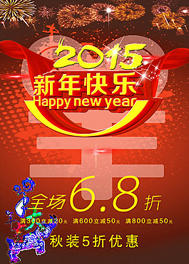 2015新年促銷海報PSD素材