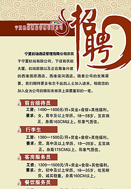 酒店招聘X展架PSD素材