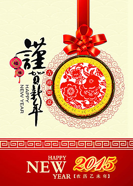 2015新年掛歷封面PSD素材