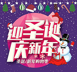 迎圣诞庆新年海报PSD素材