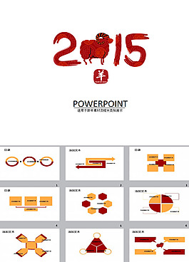2015新年P(guān)PT模板下載