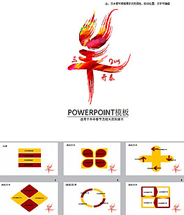 2015新年P(guān)PT模板下載