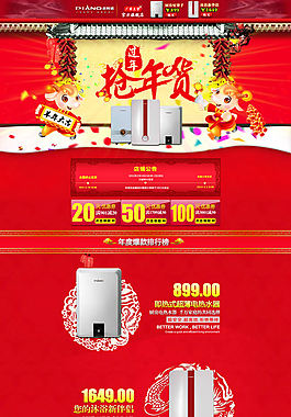 淘寶電器模板 羊年搶年貨