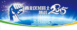 2015羊年年會背景板PSD素材
