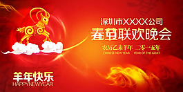 春節聯歡晚會展板PSD素材