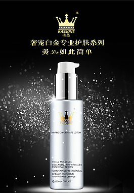 創(chuàng)意化妝品促銷海報PSD素材