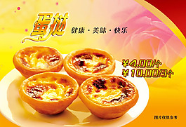 蛋撻促銷海報PSD素材