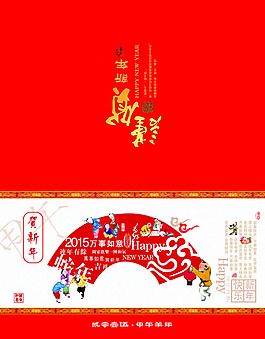2015新年賀年卡模板PSD素材