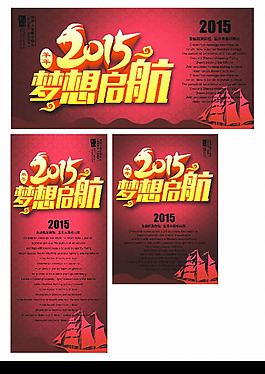 2015羊年年會(huì)海報(bào)PSD素材